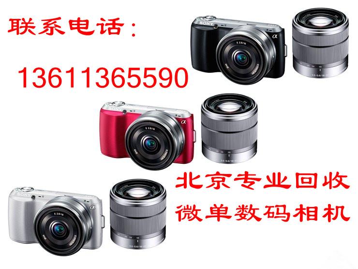 供应北京回收微单相机二手单反相机回收