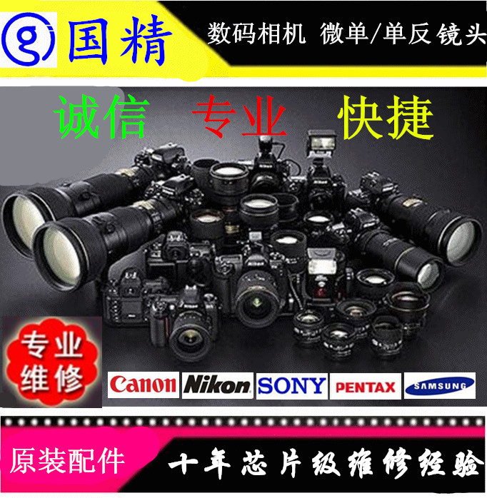 供应厦门尼康相机维修,精修尼康：数码相机、单反、微单、镜头15260205611小罗