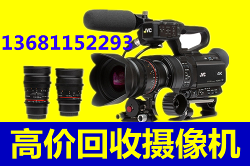 北京摄像机回收数码摄像机回收二手摄像机 回收