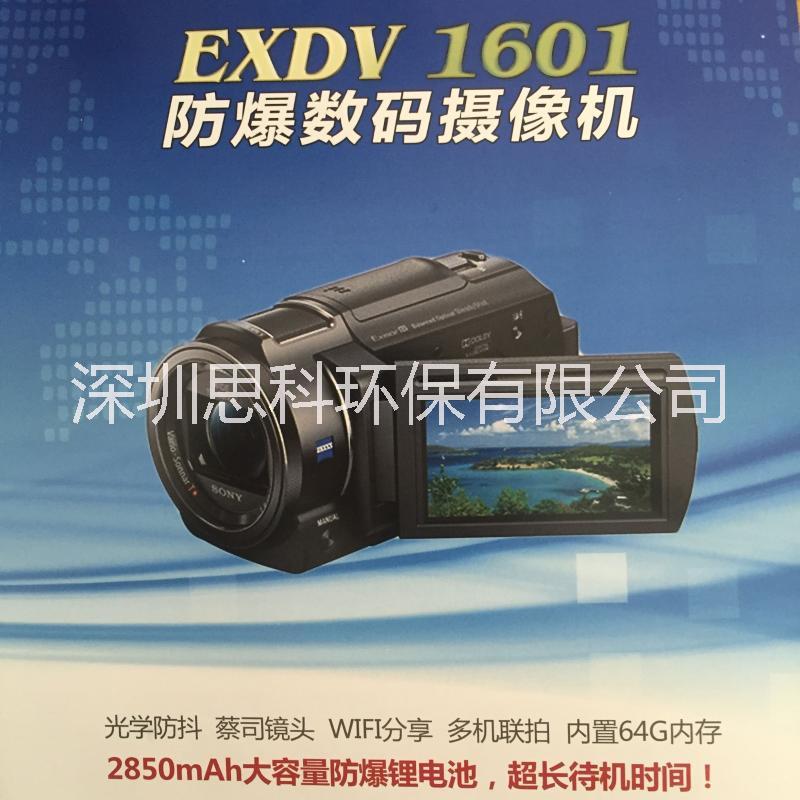 工业专用防**摄像机Exdv160防**数码摄像机防**相机厂家直销
