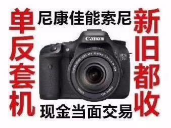 北京回收相机回收二手数码相机回收尼康相机
