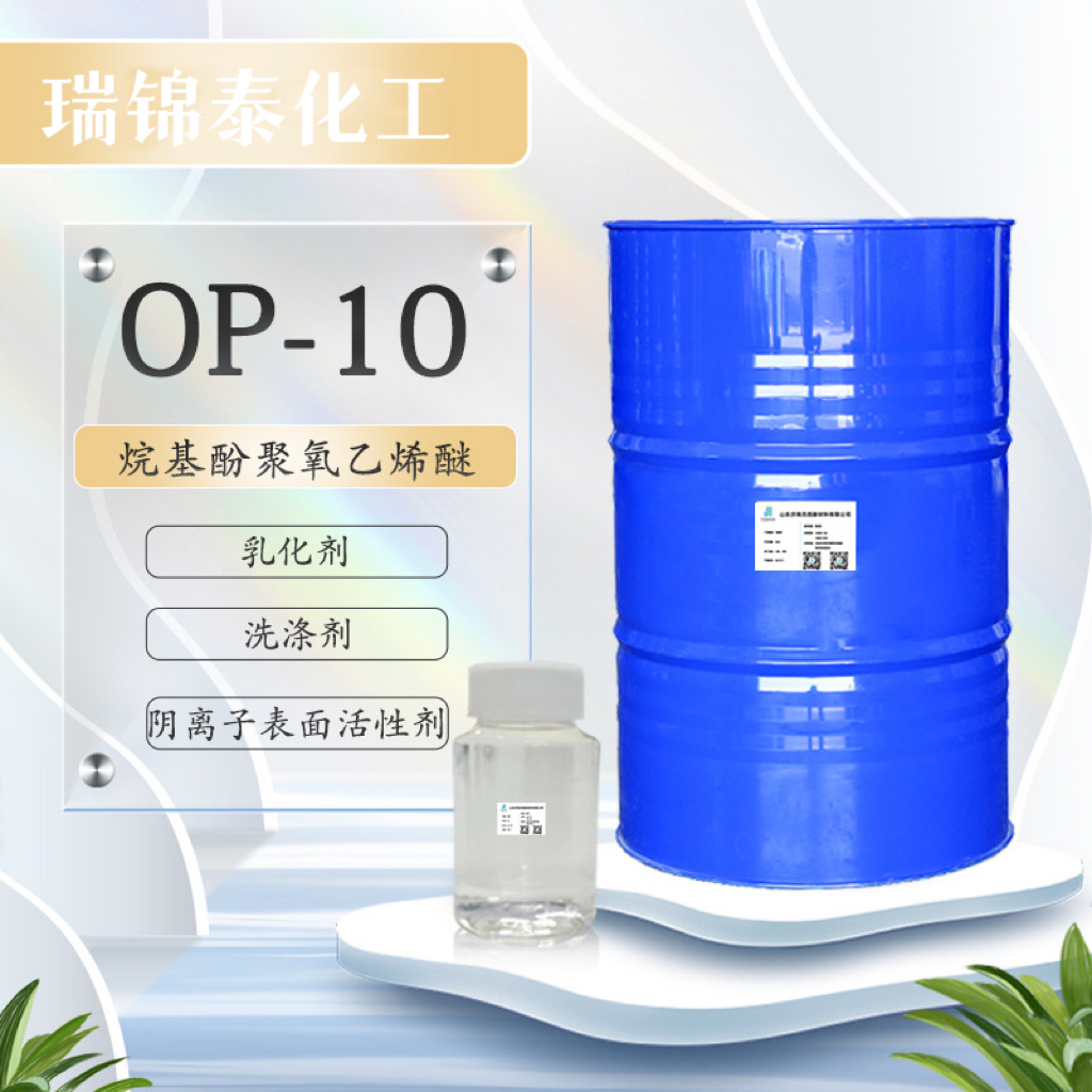 辛基酚聚氧乙烯醚  op-10 乳化剂 工业净洗剂 生产厂家  乳化剂op-10
