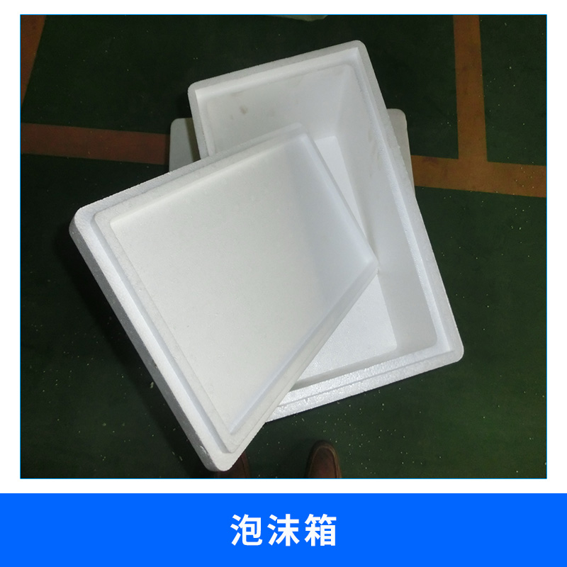 上海上海上海 泡沫箱 厂家直销供应 优质泡沫保温泡沫箱
