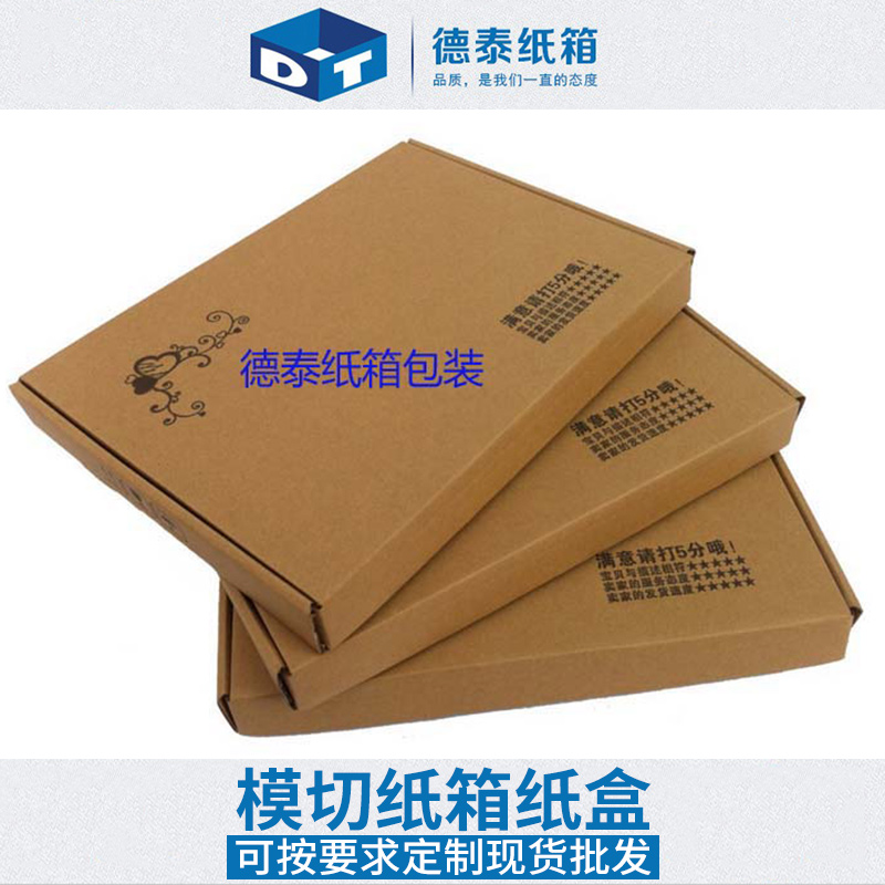 模切纸箱纸盒 三层/五层瓦楞纸板模切包装盒飞机盒/啤盒厂家定制