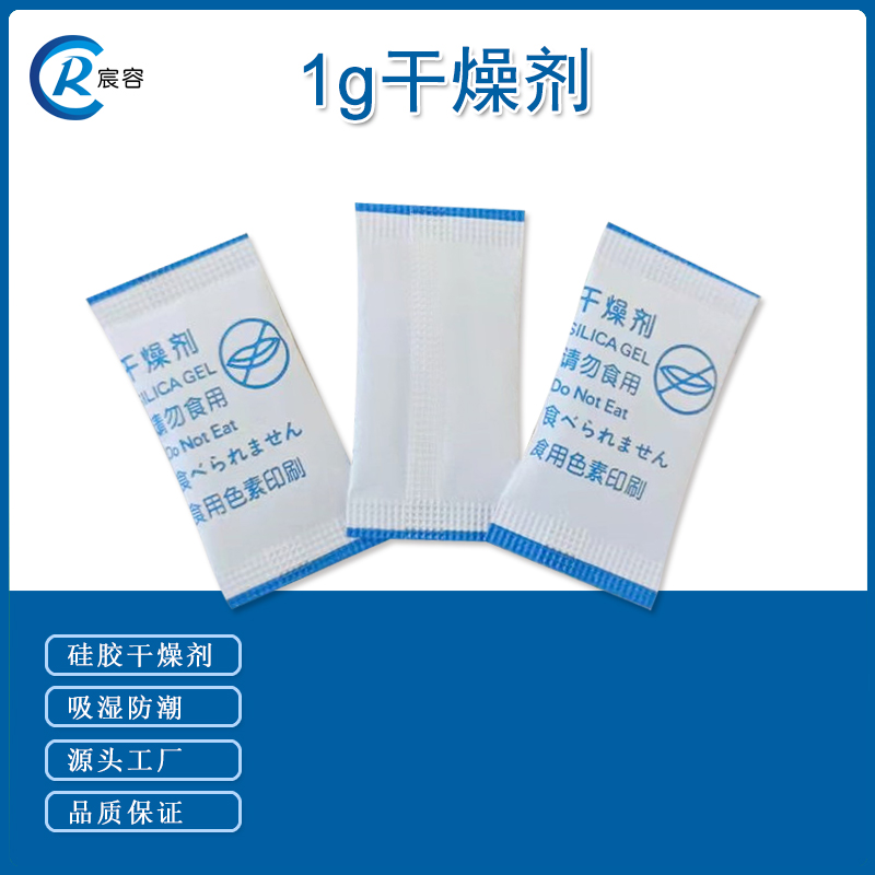 <-><->固体药用纸袋装硅胶干燥剂1克g小包硅胶干燥剂食品防潮剂