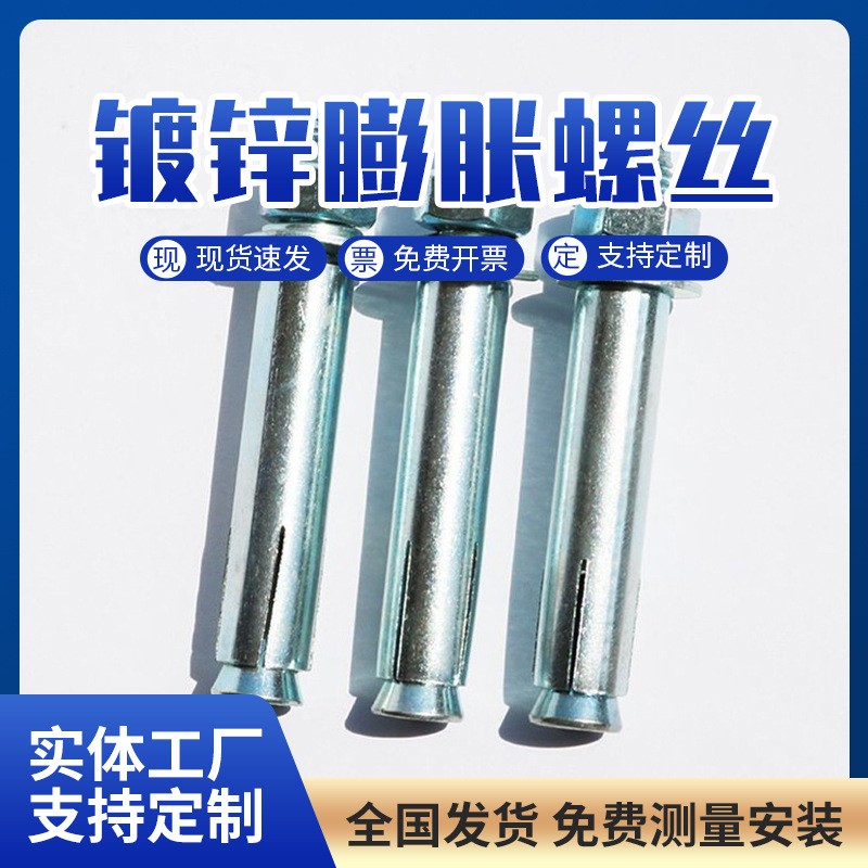 镀锌膨胀螺丝超长加长铁膨胀螺栓蓝白锌外膨胀管M6M8M10m12厂家 镀锌膨胀螺丝加长