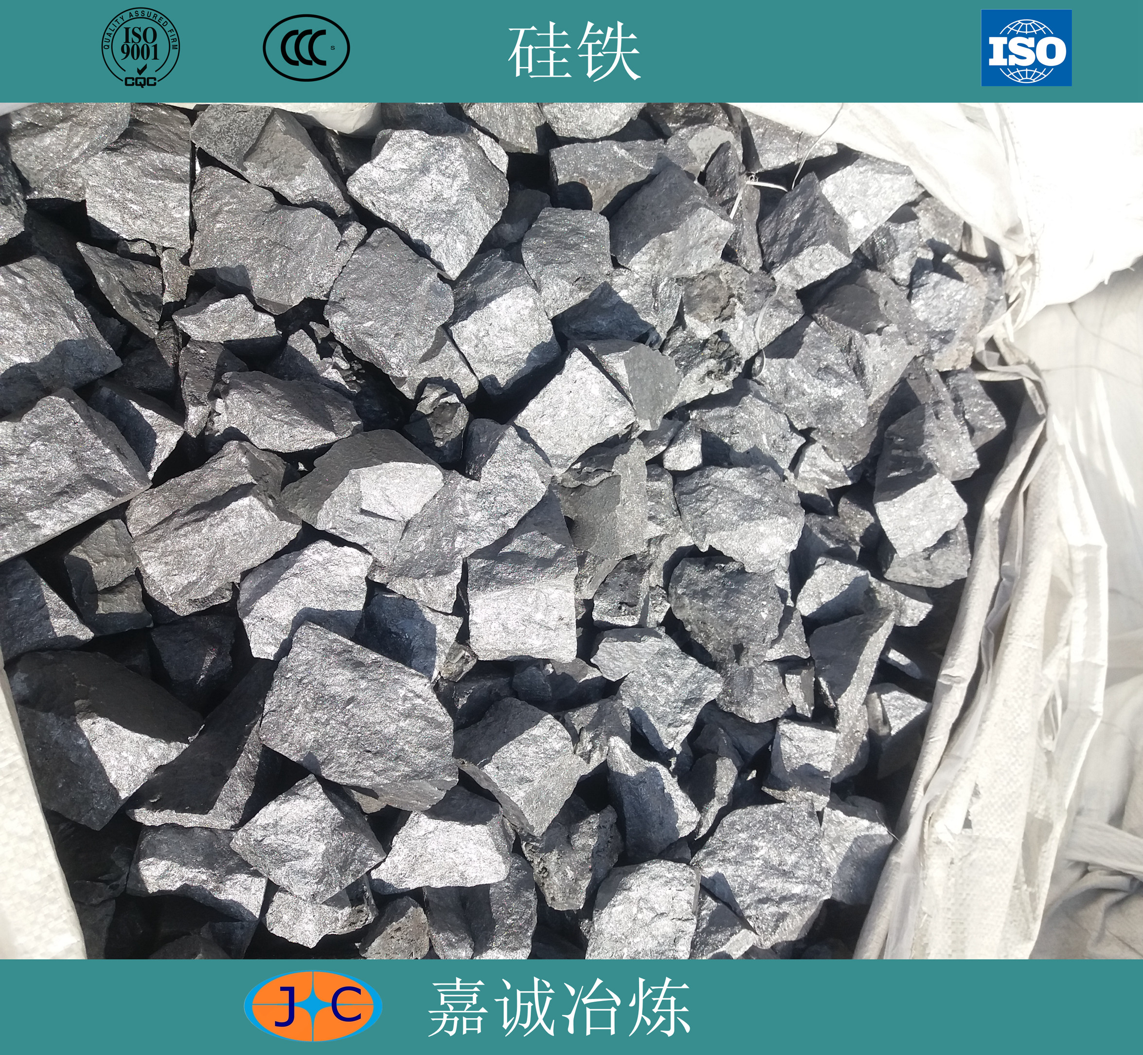 嘉诚冶炼供应硅铁72自然块和标准块