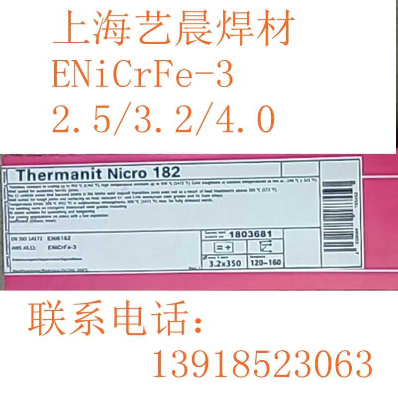 供应Ni307A/TENiCrFe-3镍及镍合金焊条